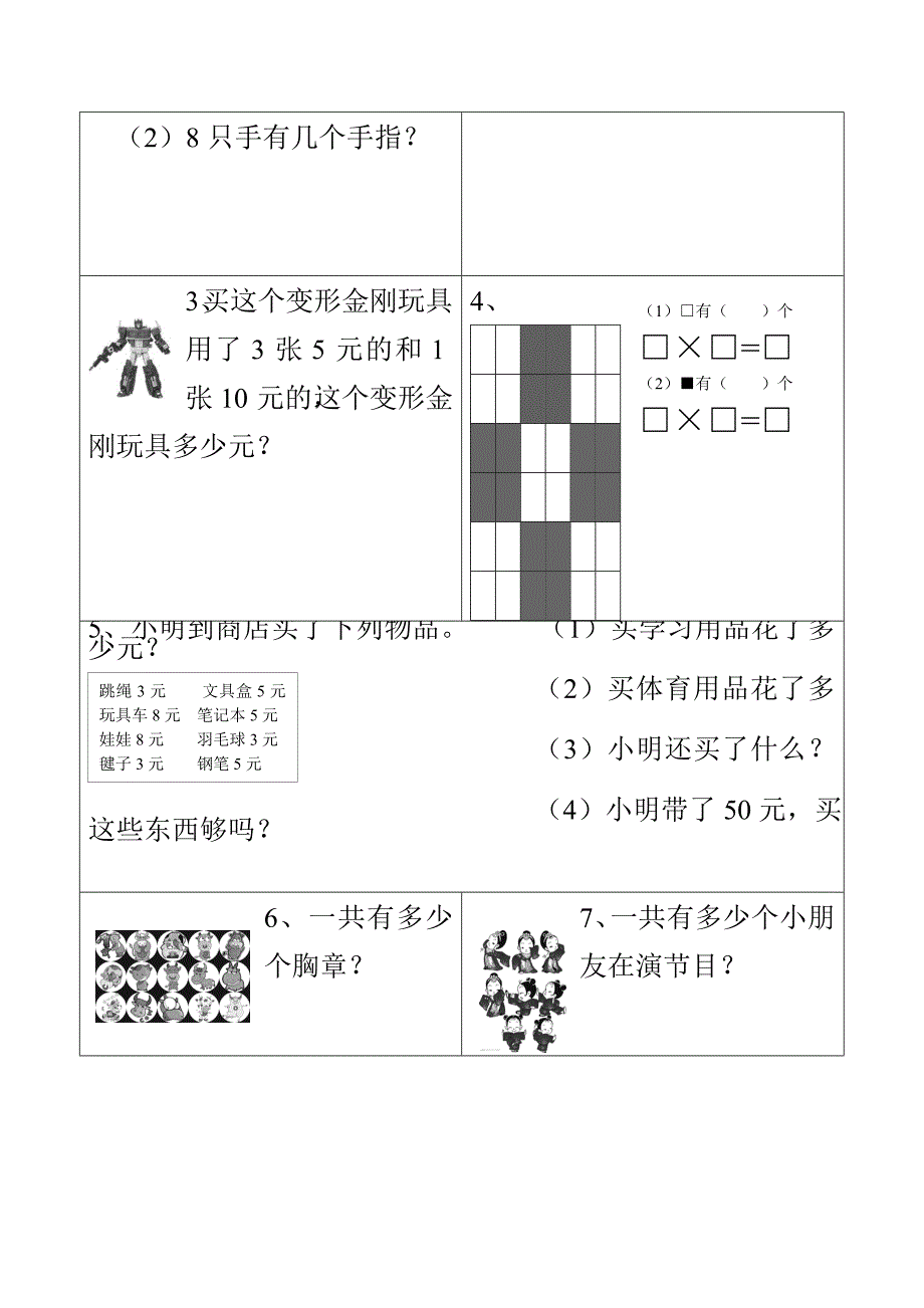 北师大版二年上册数学基础练习题.doc_第3页