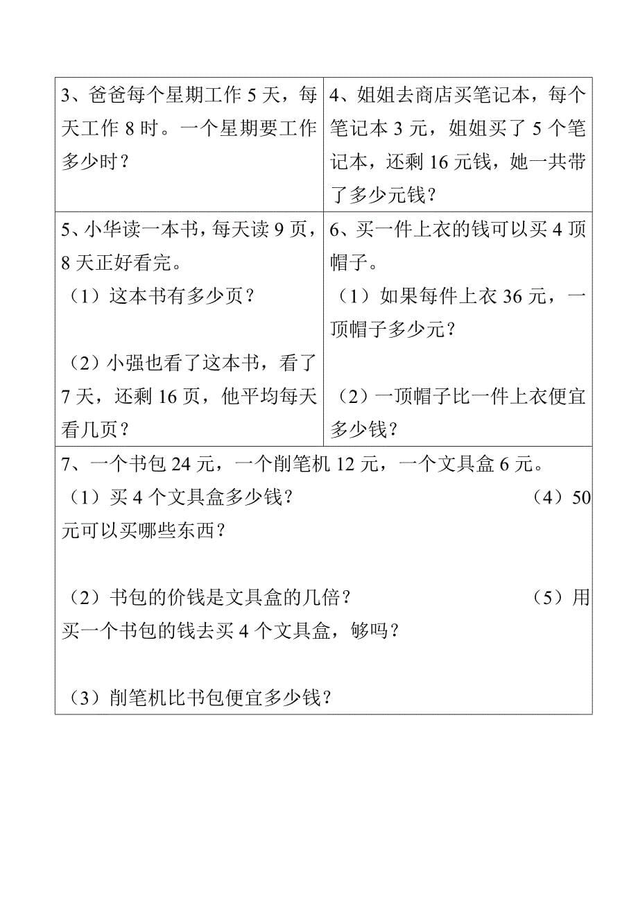 北师大版二年上册数学基础练习题.doc_第5页