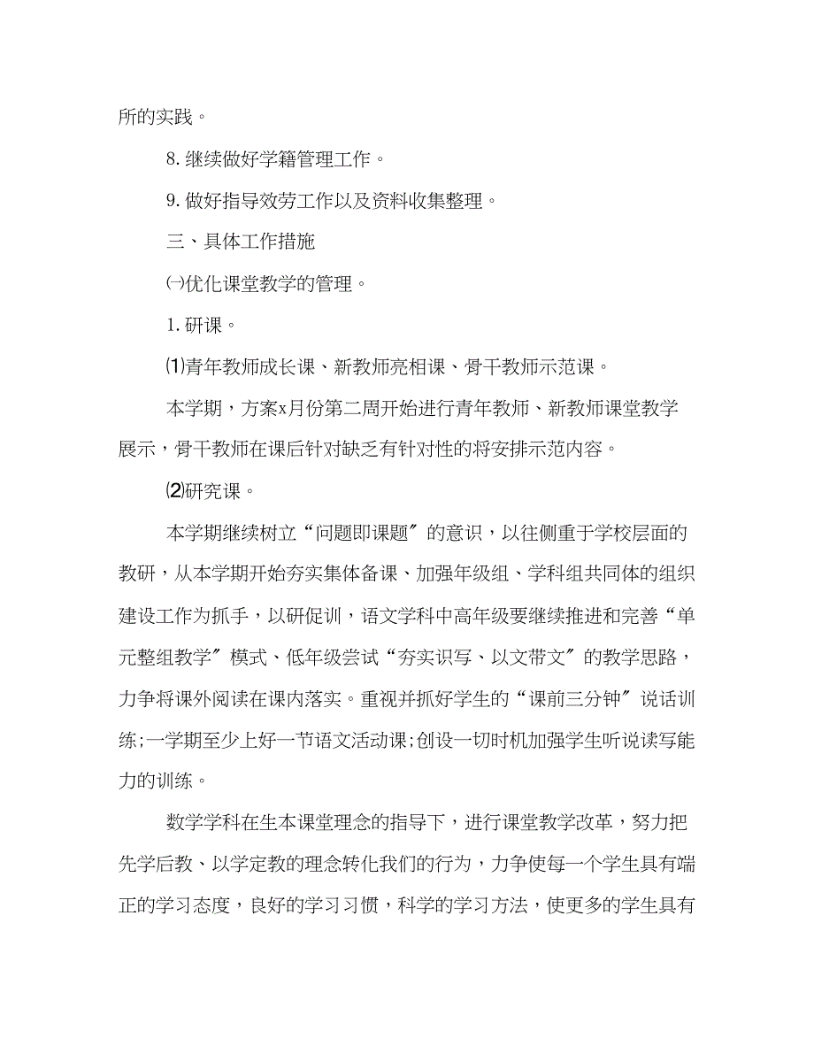 2023年小学教学工作计划书参考范文.docx_第2页