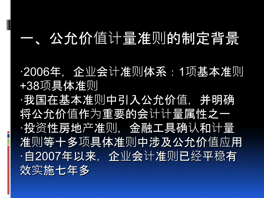 企业会计准则--公允价值计量_第3页