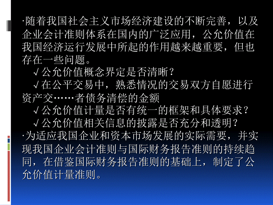 企业会计准则--公允价值计量_第4页