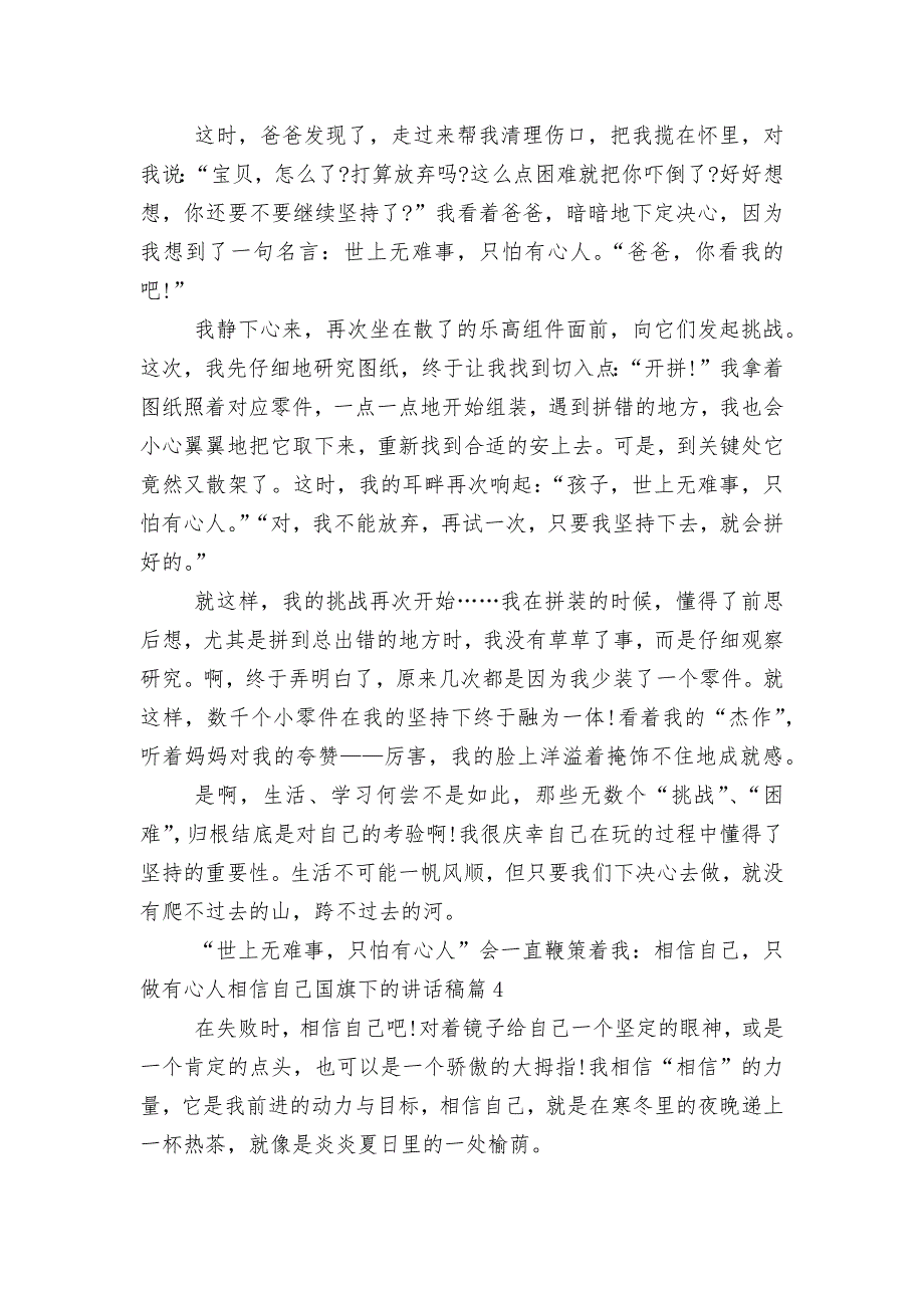 相信自己国旗下的讲话稿2022-20236篇.docx_第4页