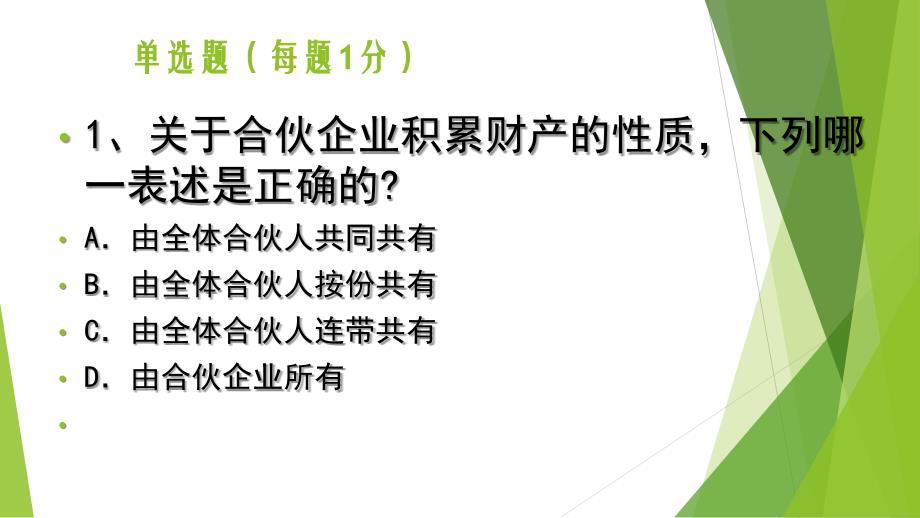 合伙企业法习题_第2页