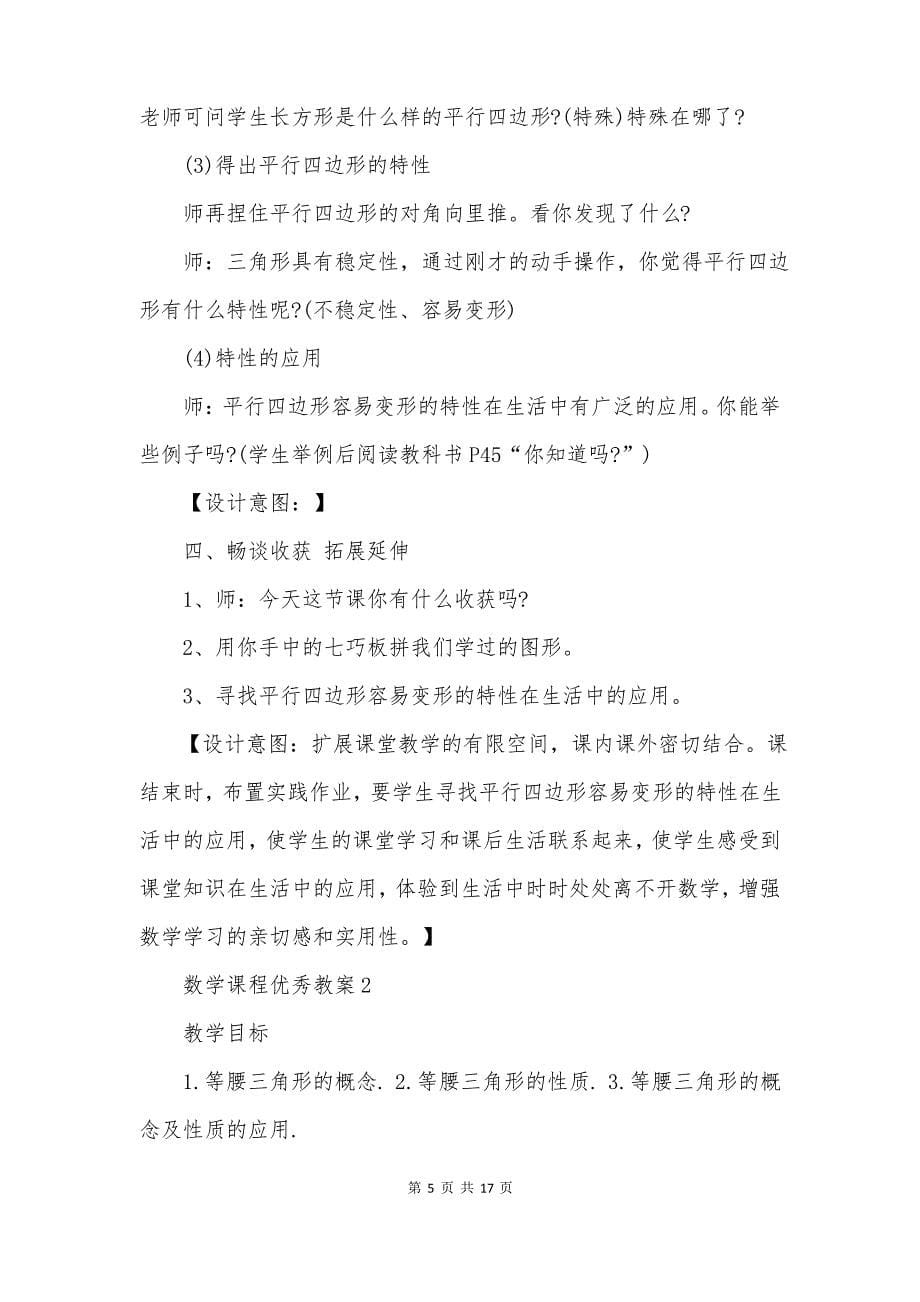 数学课程优秀教案_第5页