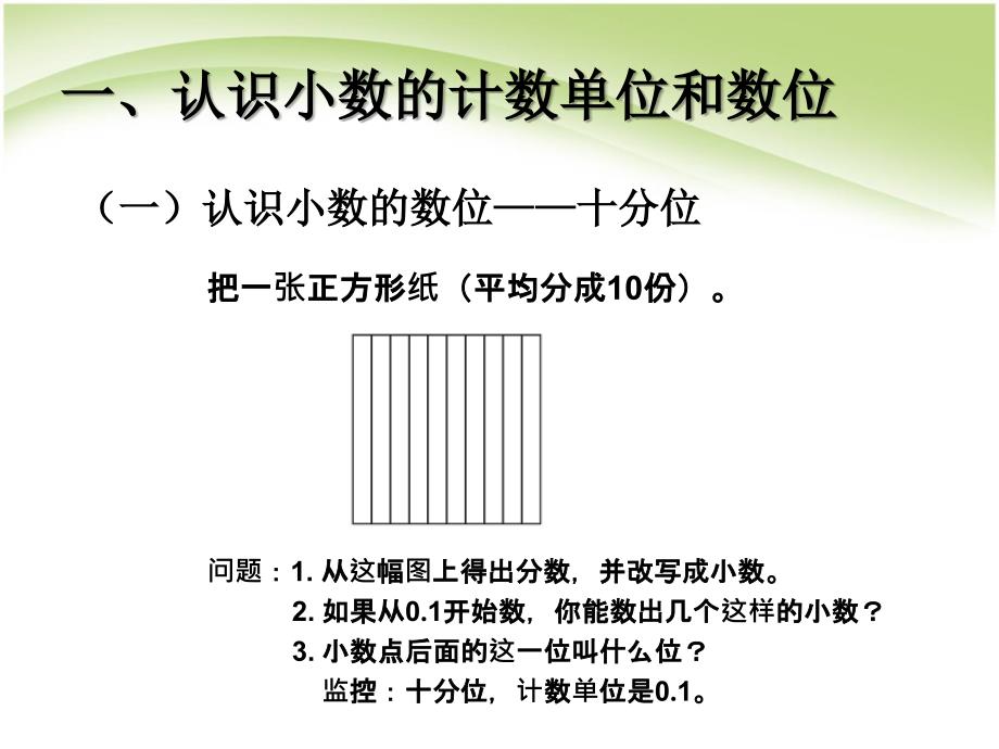 小数的计数单位和数位_第2页