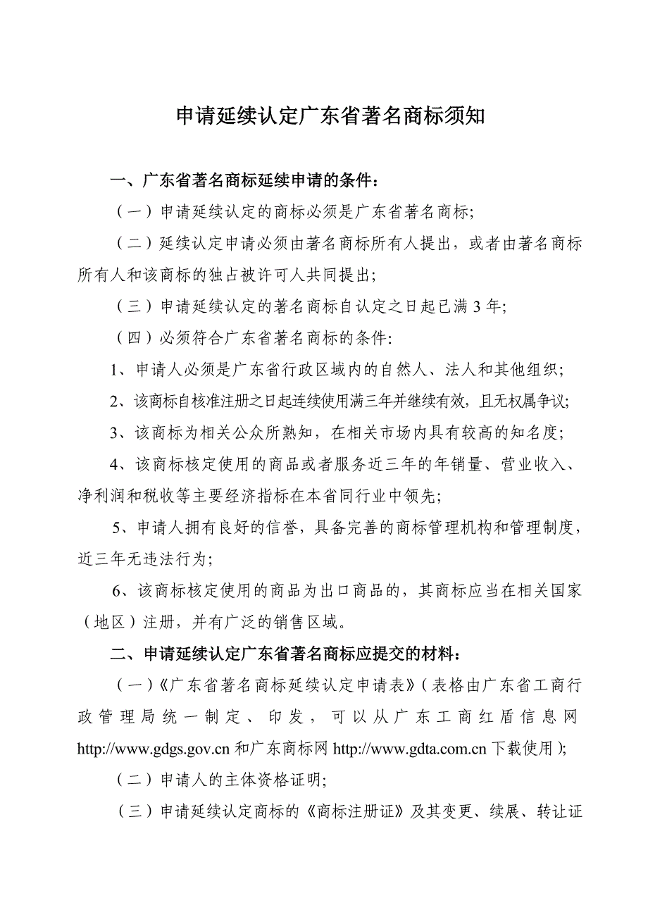 广东省著名商标延续认定申请表_第2页