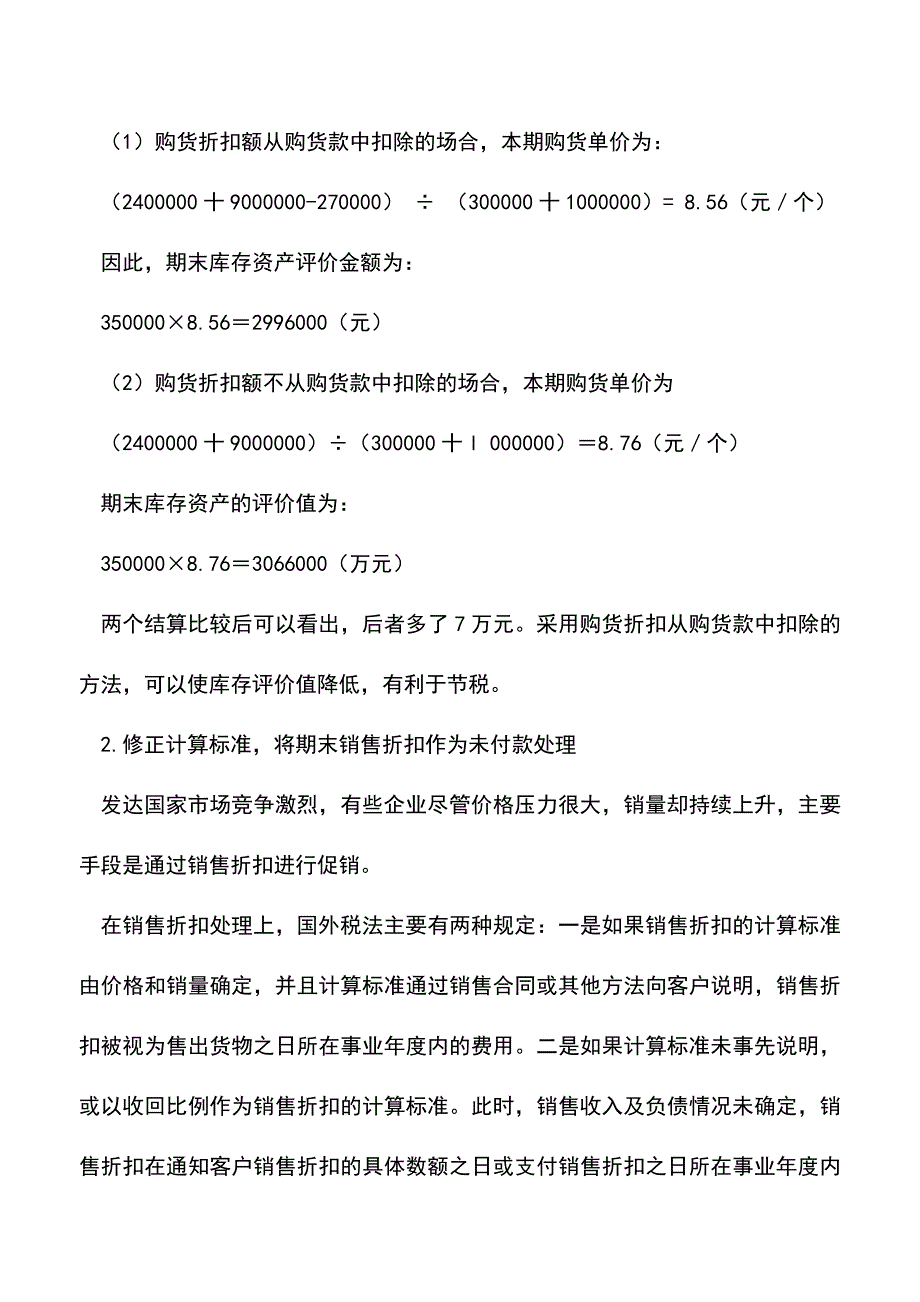 会计实务：销售结算的税收筹划案例与点评.doc_第2页