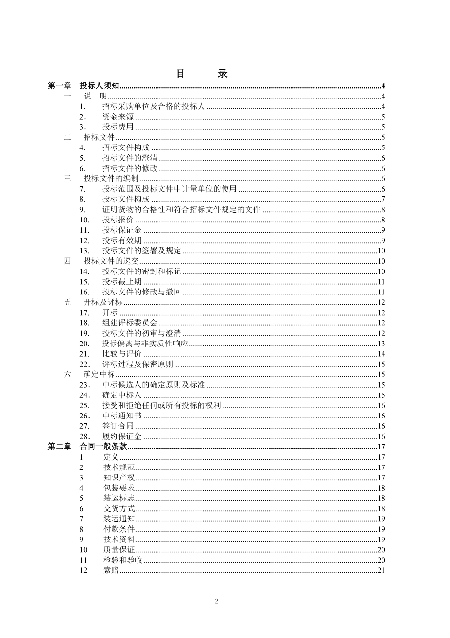北京工商大学食堂排油烟系统建设_第2页