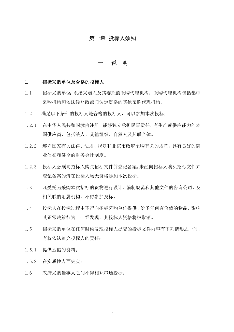 北京工商大学食堂排油烟系统建设_第4页