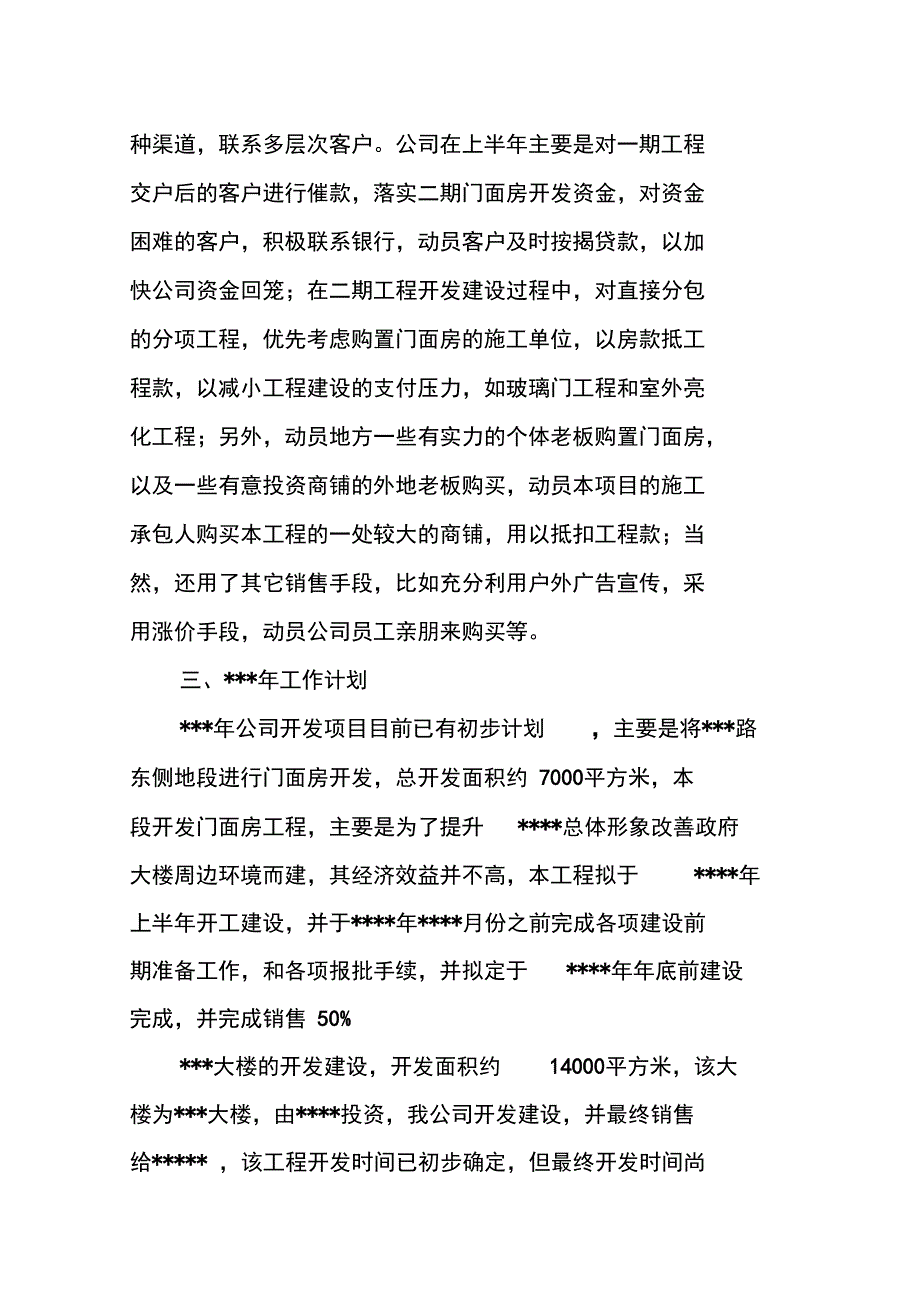 房地产公司XX年度工作总结_第4页