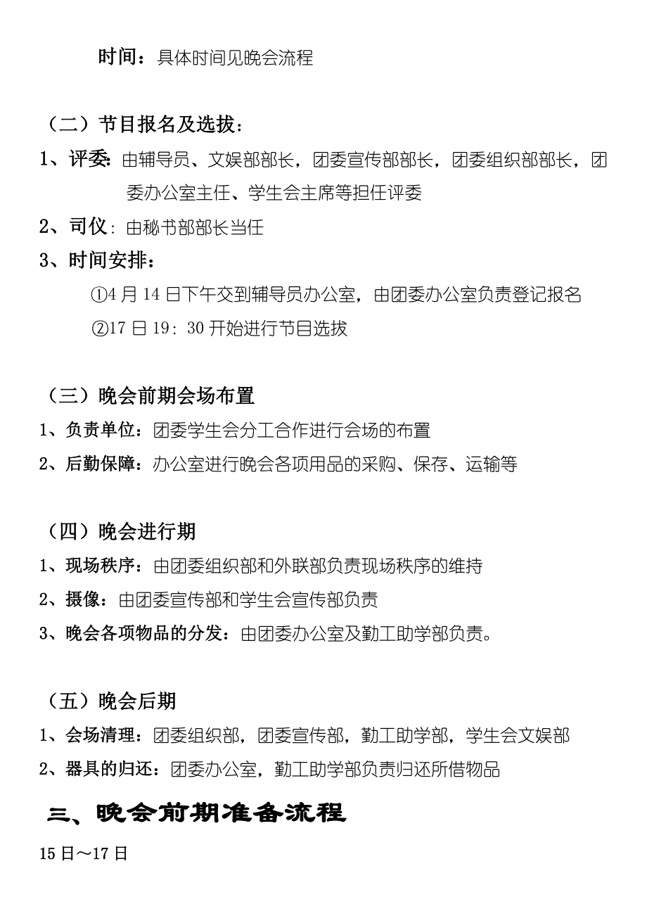 纪念“五四”运动90周年文艺晚会策划书_第4页