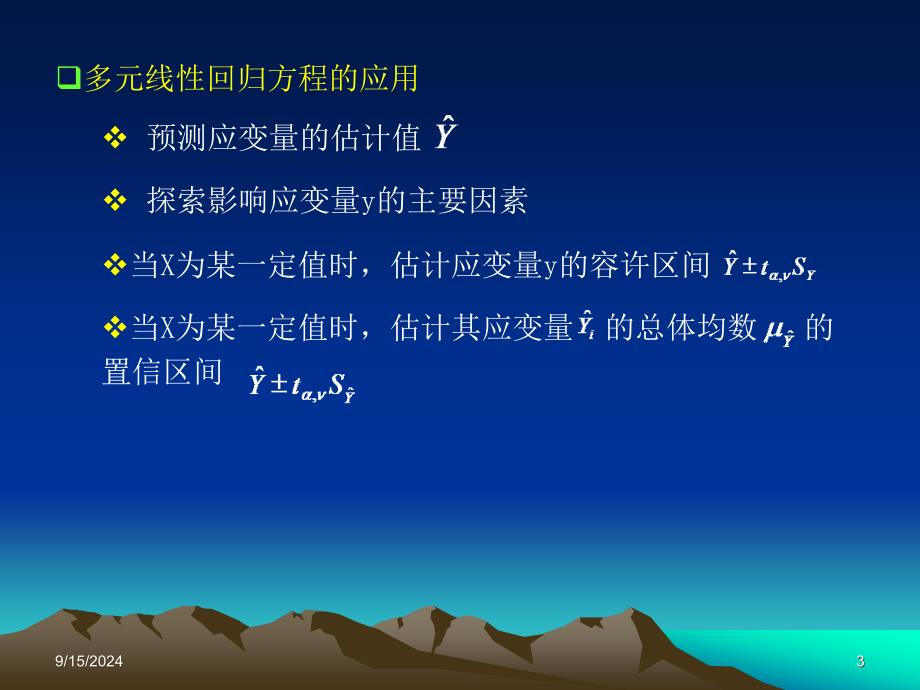 医学专题：医用SAS统计分析四_第3页