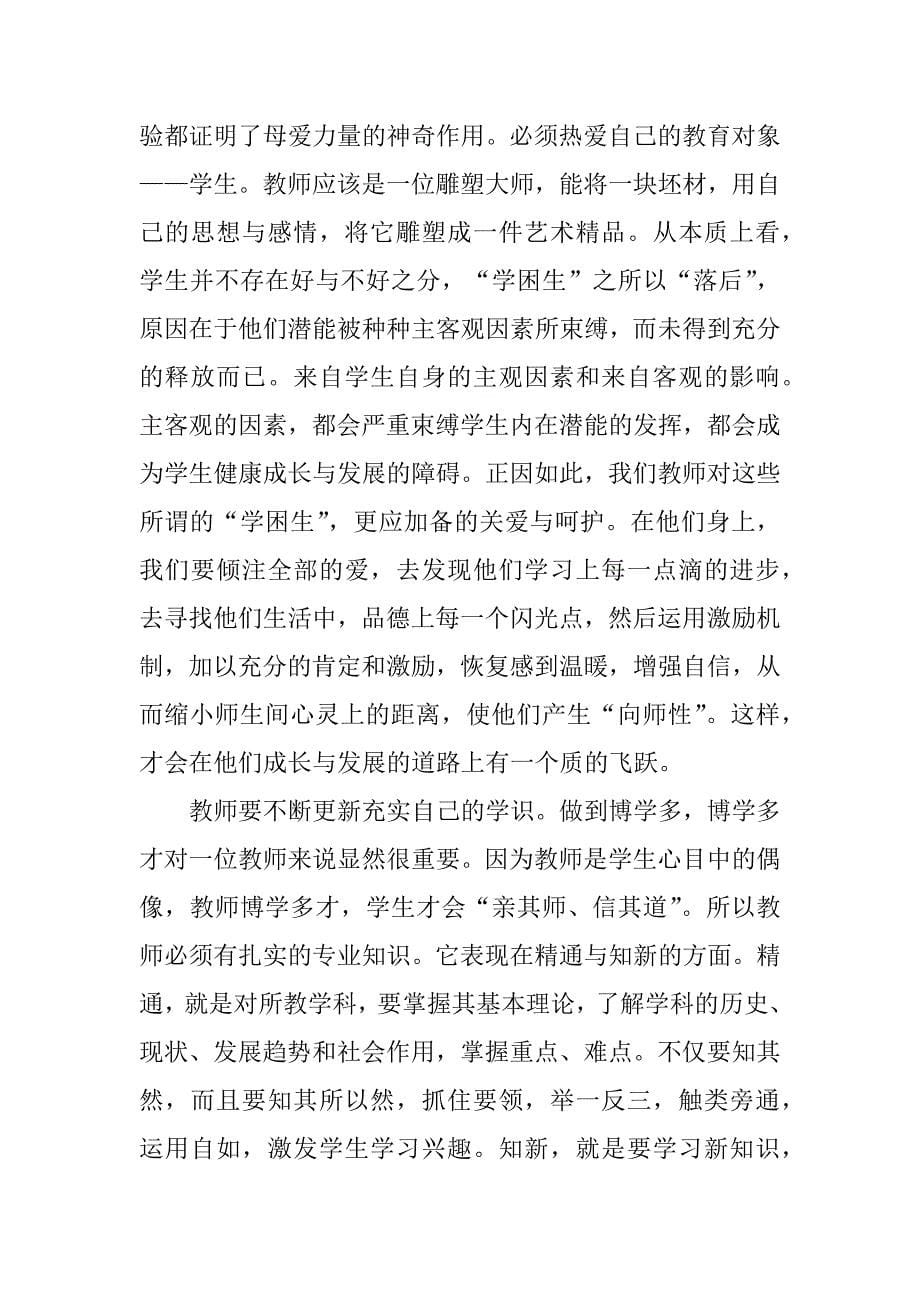 教师业务学习心得体会12篇教师业务心得_第5页