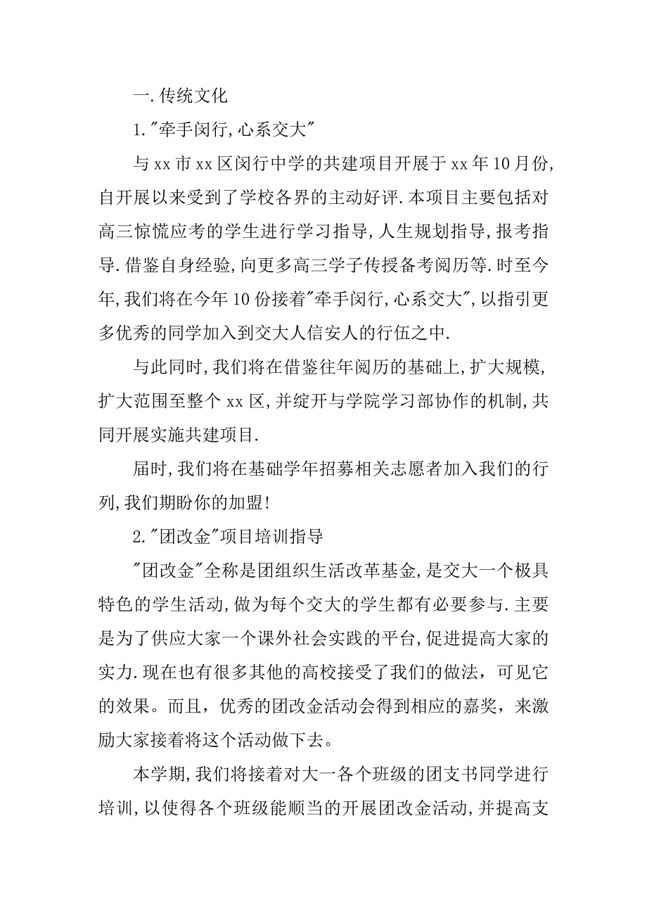 2023年学院组织部工作计划5篇_第3页