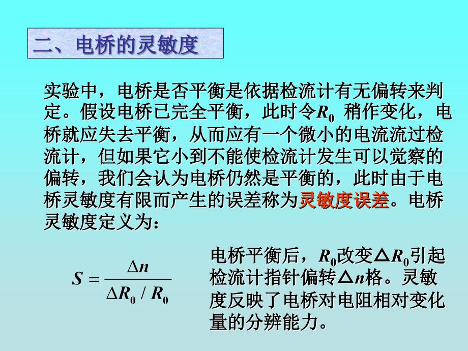 电路实验-惠斯通电桥.ppt_第3页