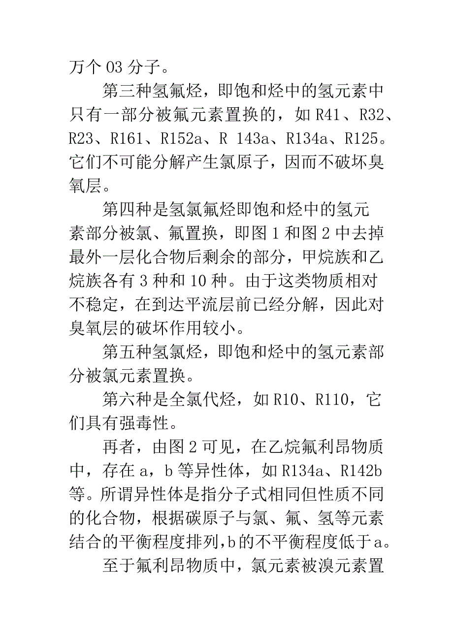 氯氟烃(CFCs)与空调制冷.docx_第3页