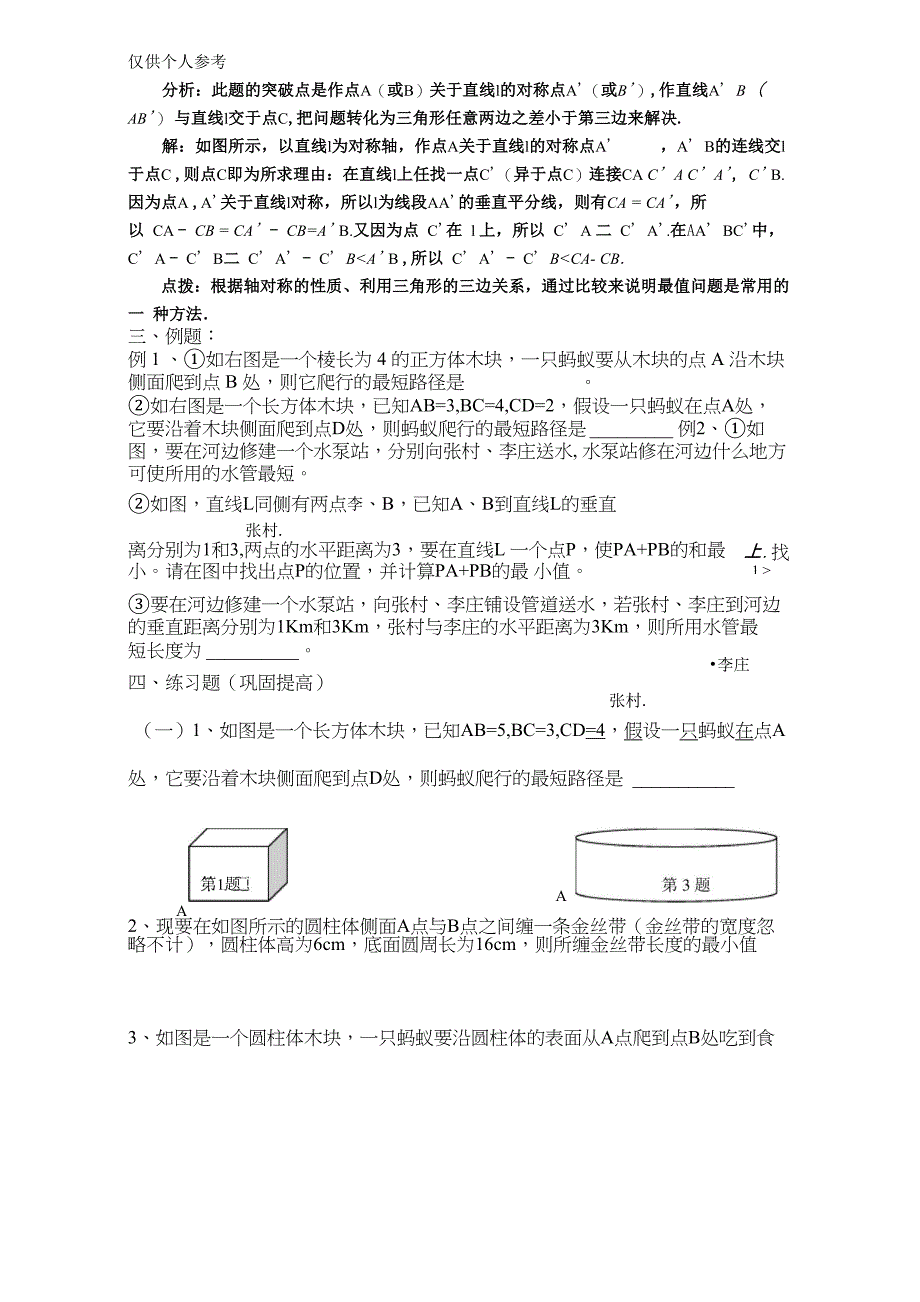 最短路径问题专项练习_第3页