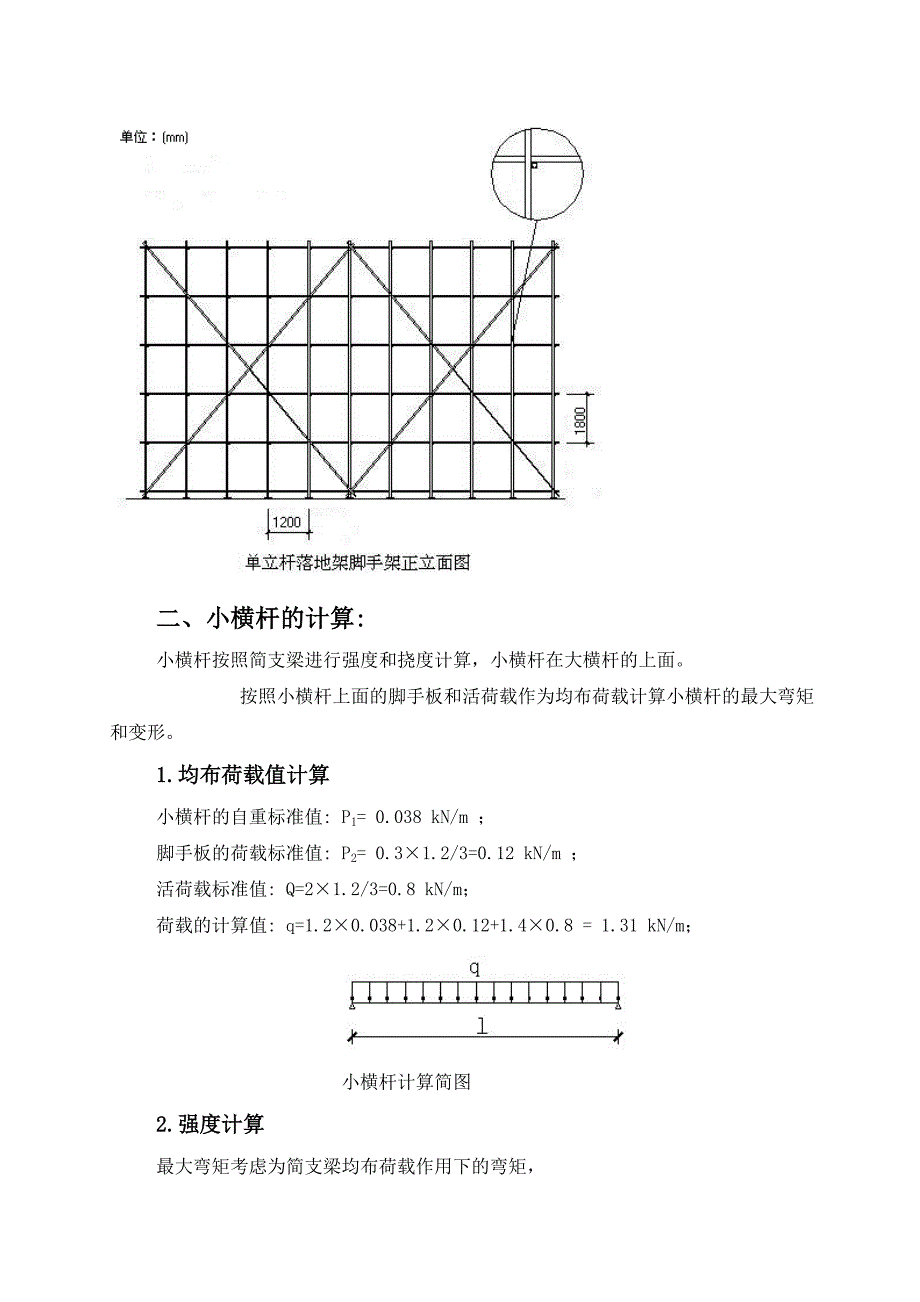 钢管落地脚手架计算_第3页