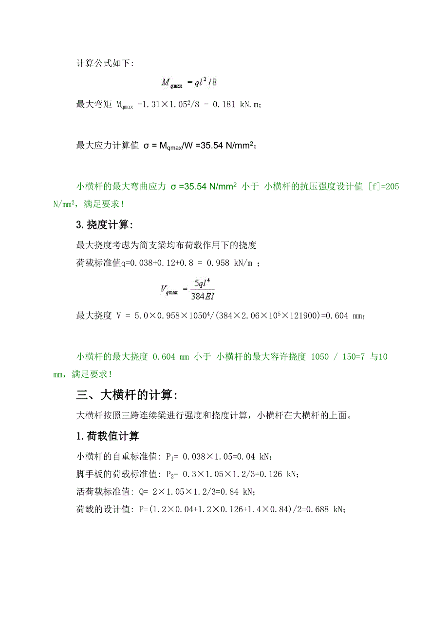 钢管落地脚手架计算_第4页