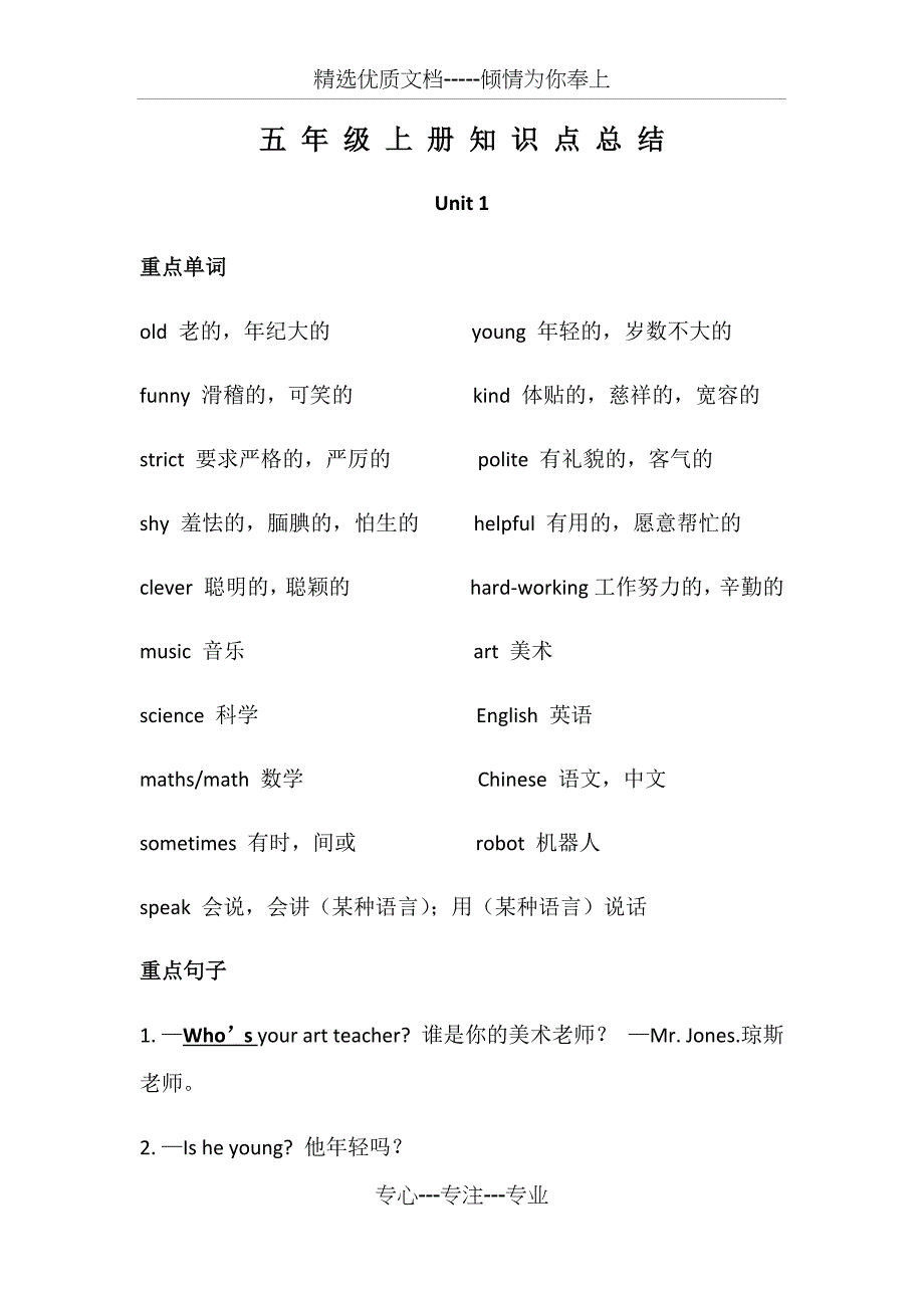 人教版五年级上册英语知识点总结_第1页