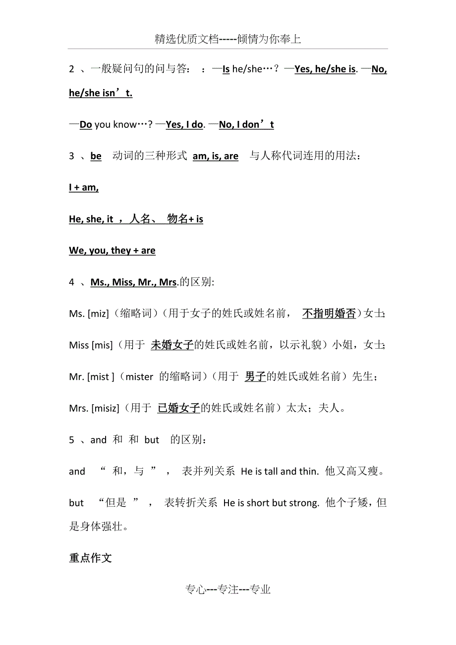 人教版五年级上册英语知识点总结_第3页