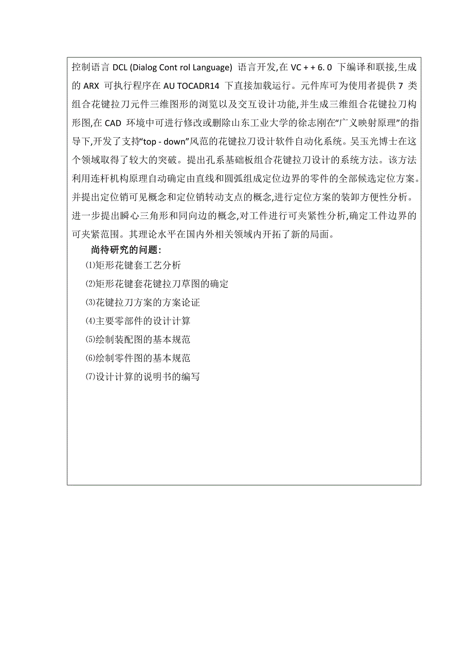 毕业设计（论文）开题报告-矩形齿花键套机械加工工艺及花键拉刀设计-钻8-13孔夹具设计_第3页