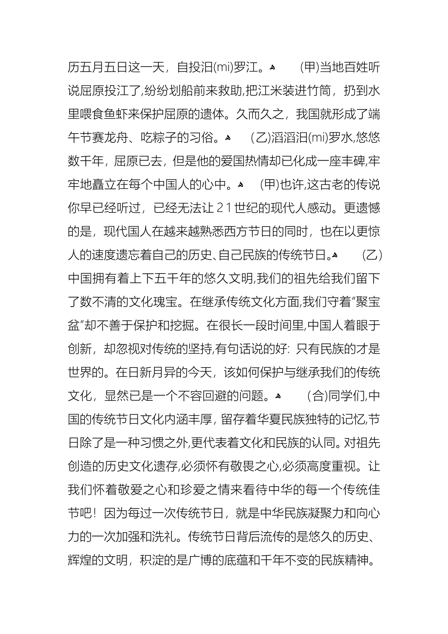 端午节演讲稿模板集锦五篇_第4页