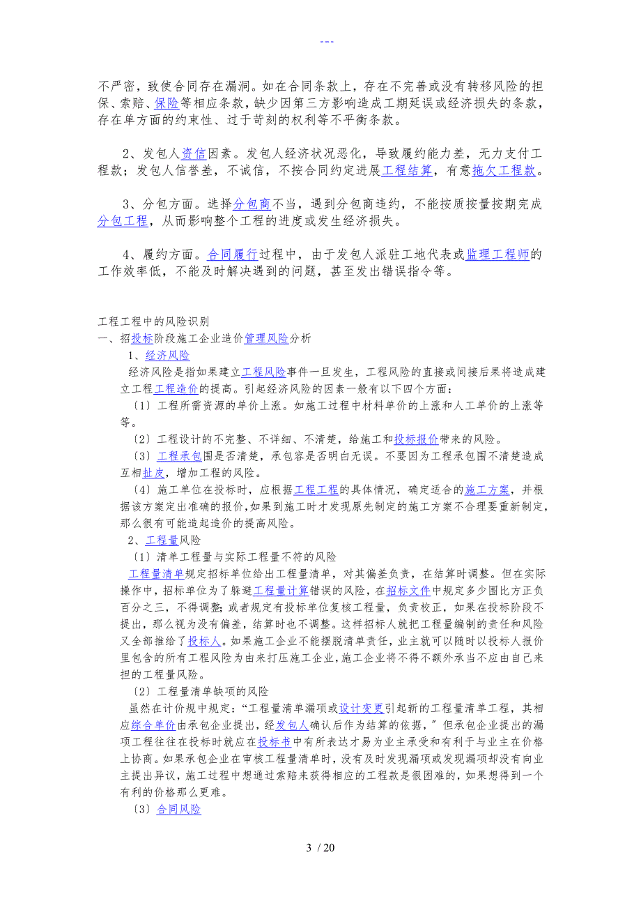 建设工程项目风险的种类有哪些_第3页