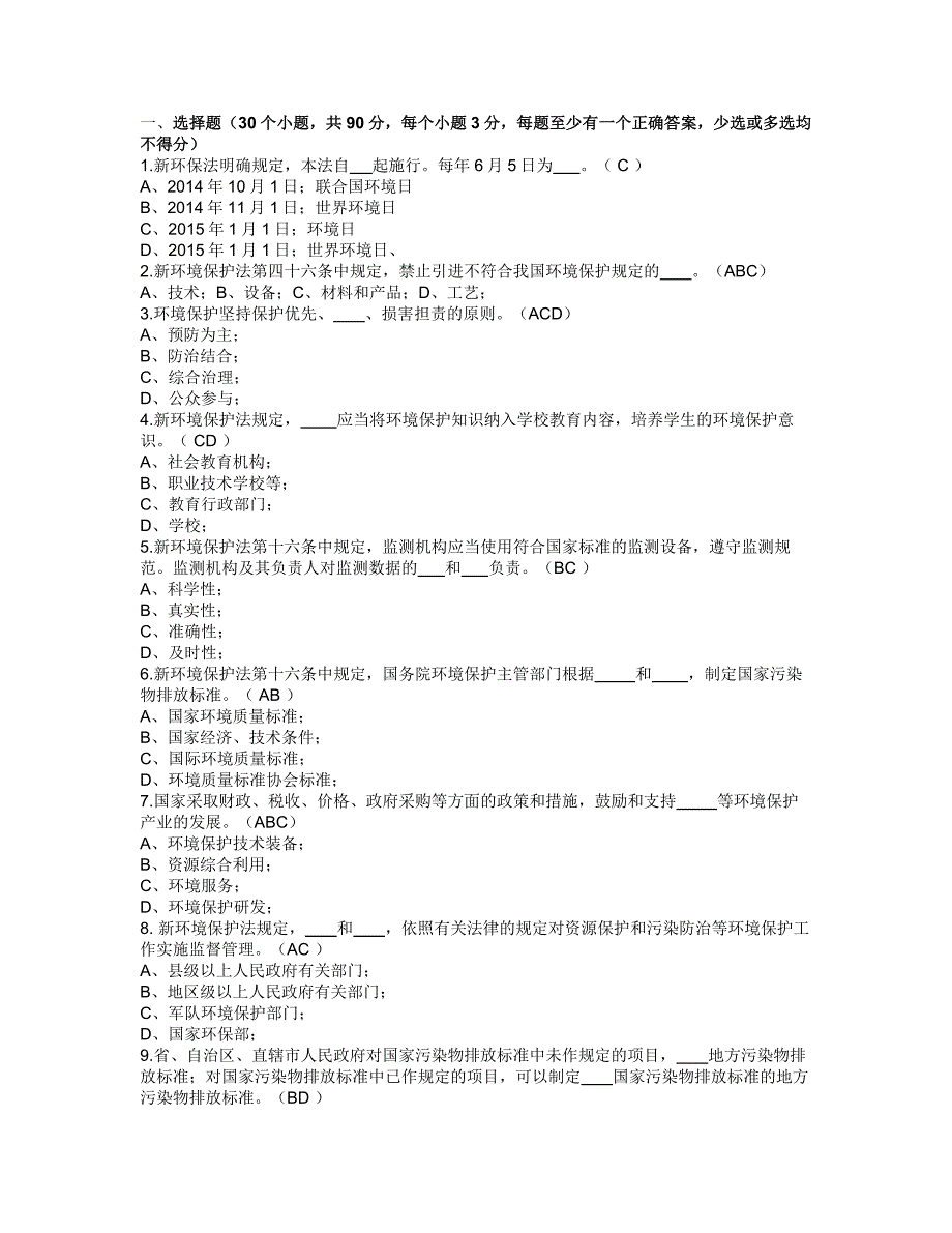 节能环保知识问答试题答案_第1页