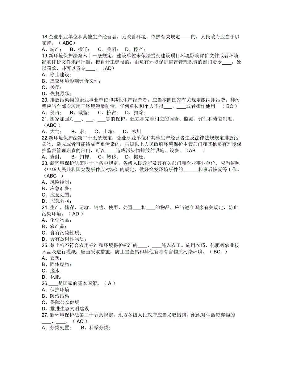 节能环保知识问答试题答案_第3页