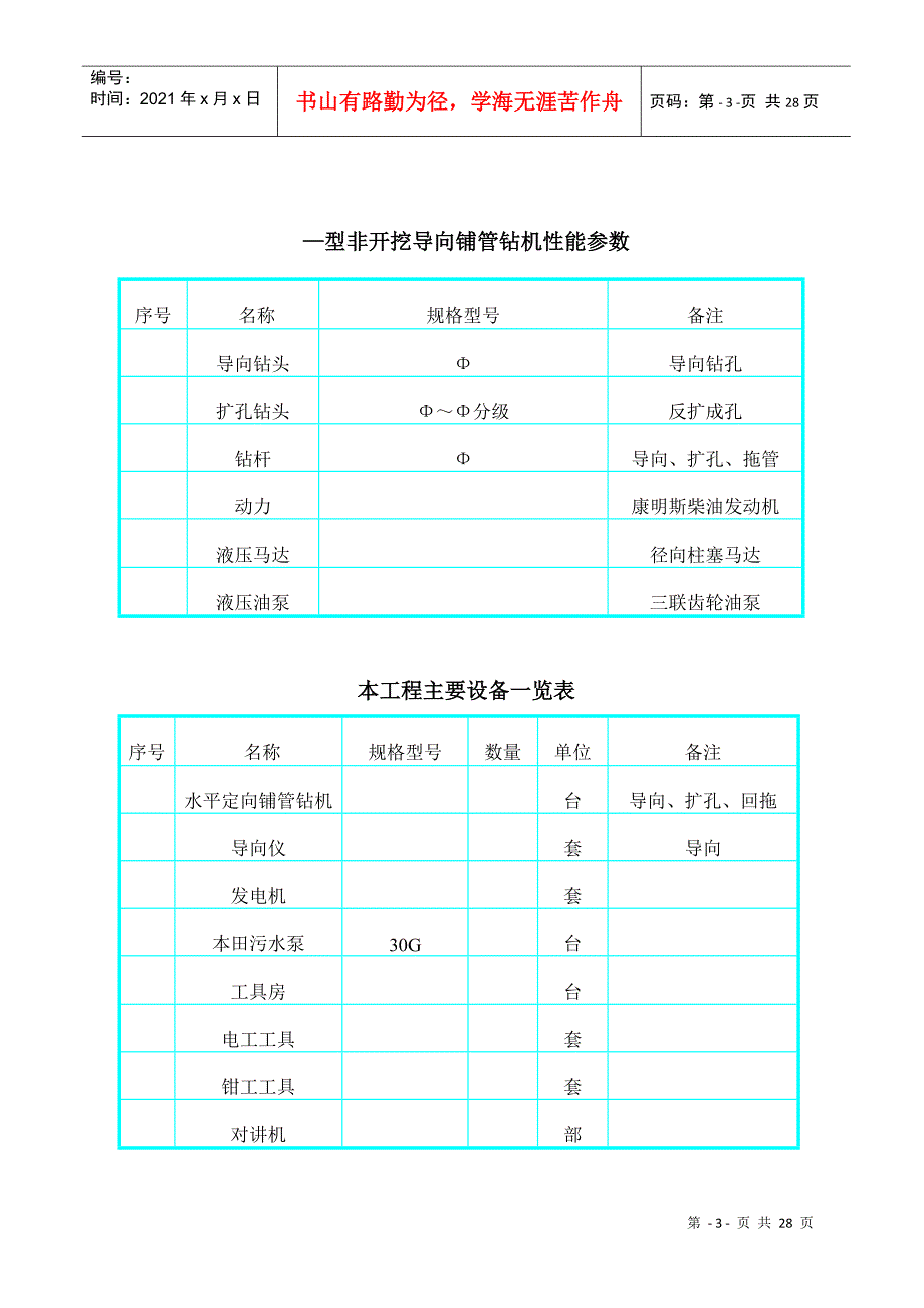 污水管工程拖管法施工组织设计方案DOC26页_第3页