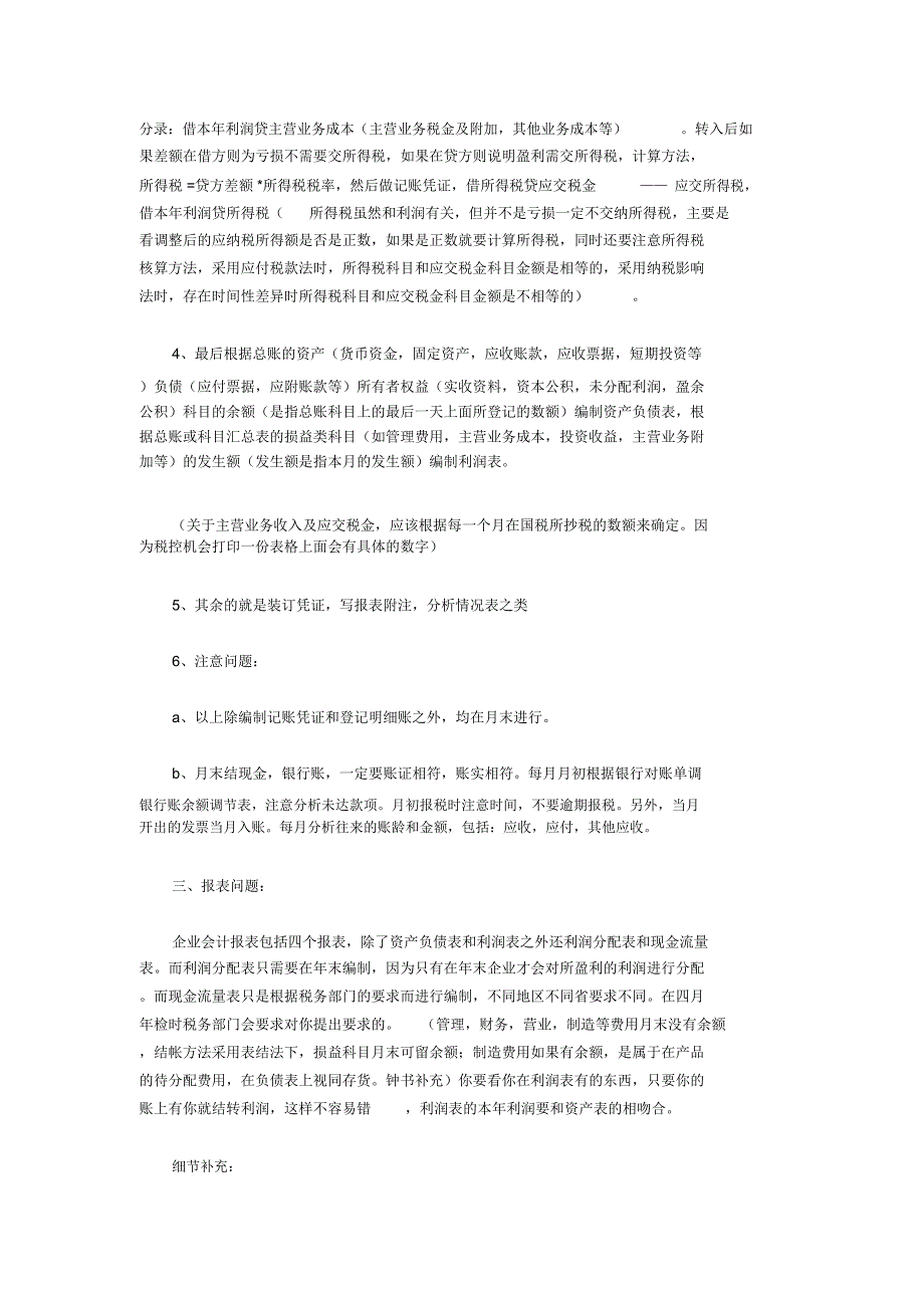 浅议e时代集团房地产开发企业的财务管理_第2页