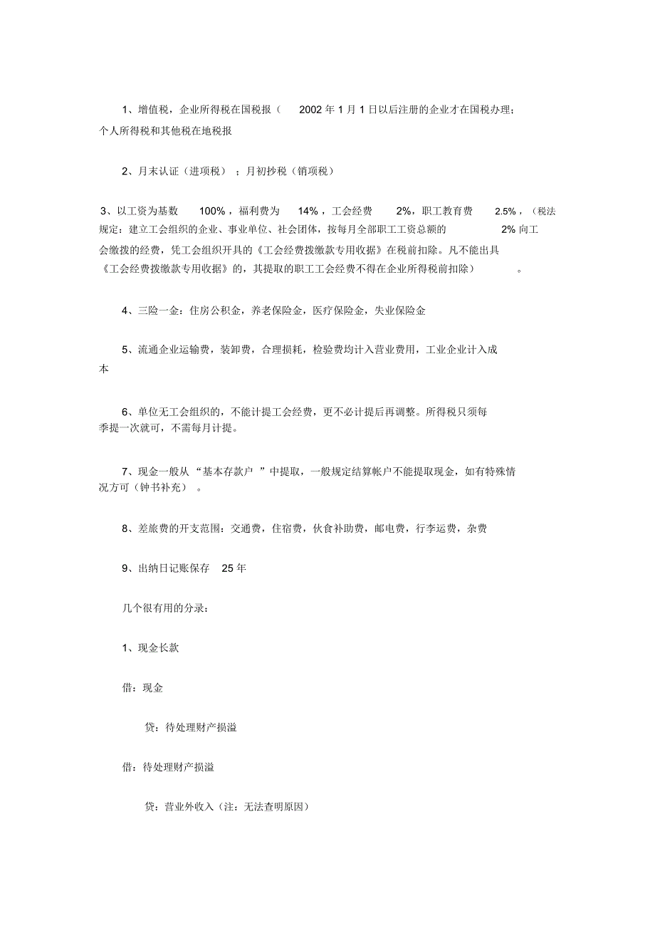 浅议e时代集团房地产开发企业的财务管理_第3页