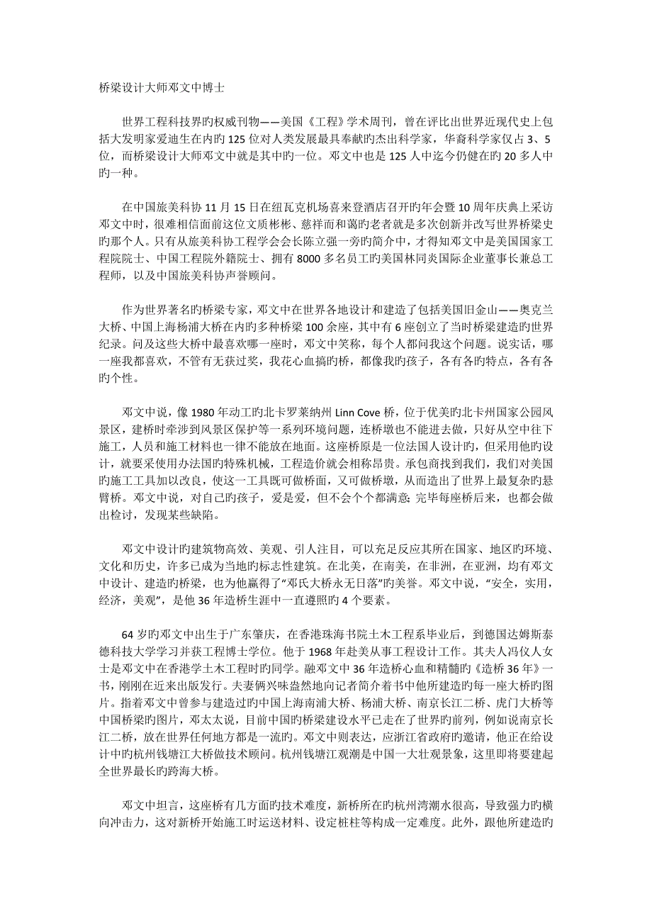 中国桥梁大师_第1页