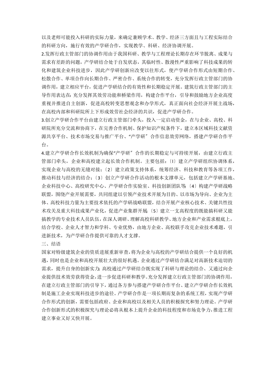 施工企业科技进步的路径探讨_第2页