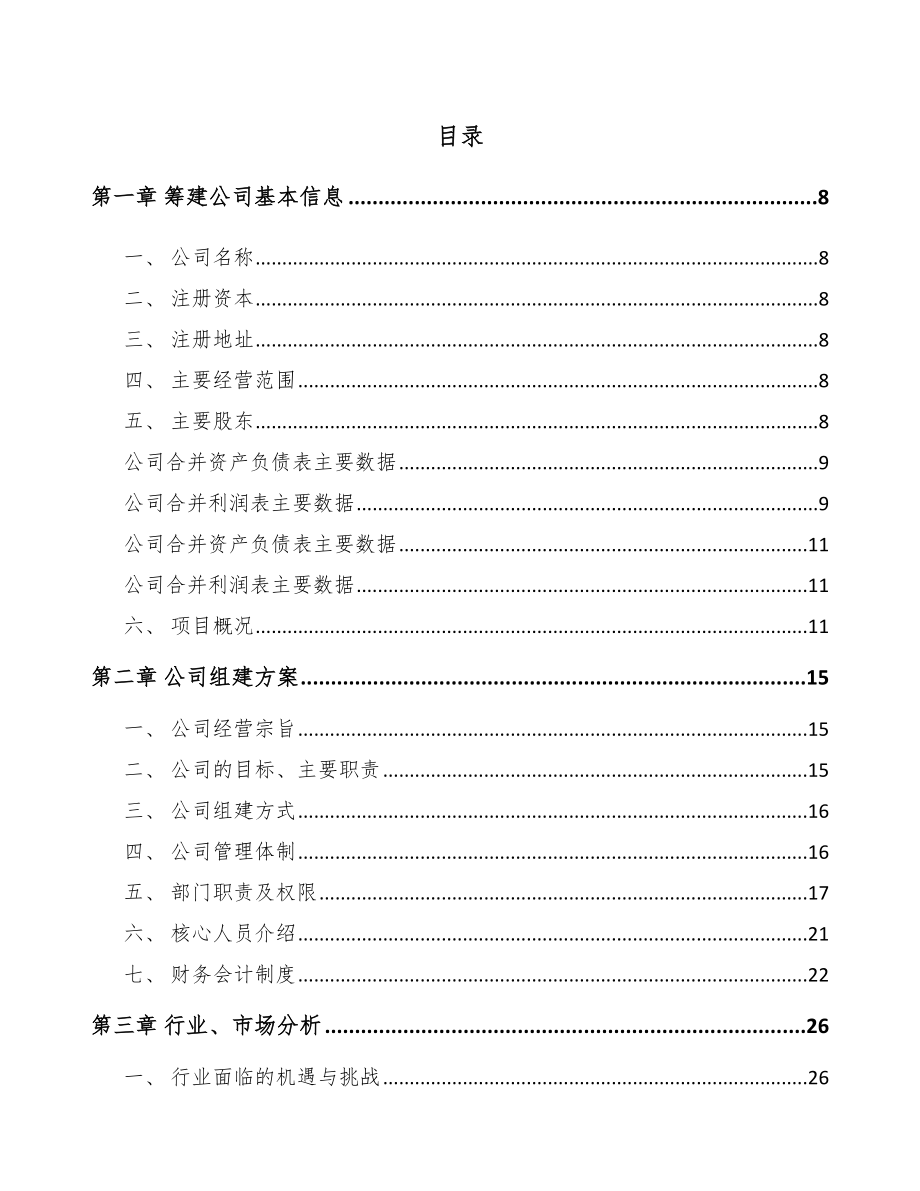 贵州关于成立遮阳材料公司可行性研究报告_第2页