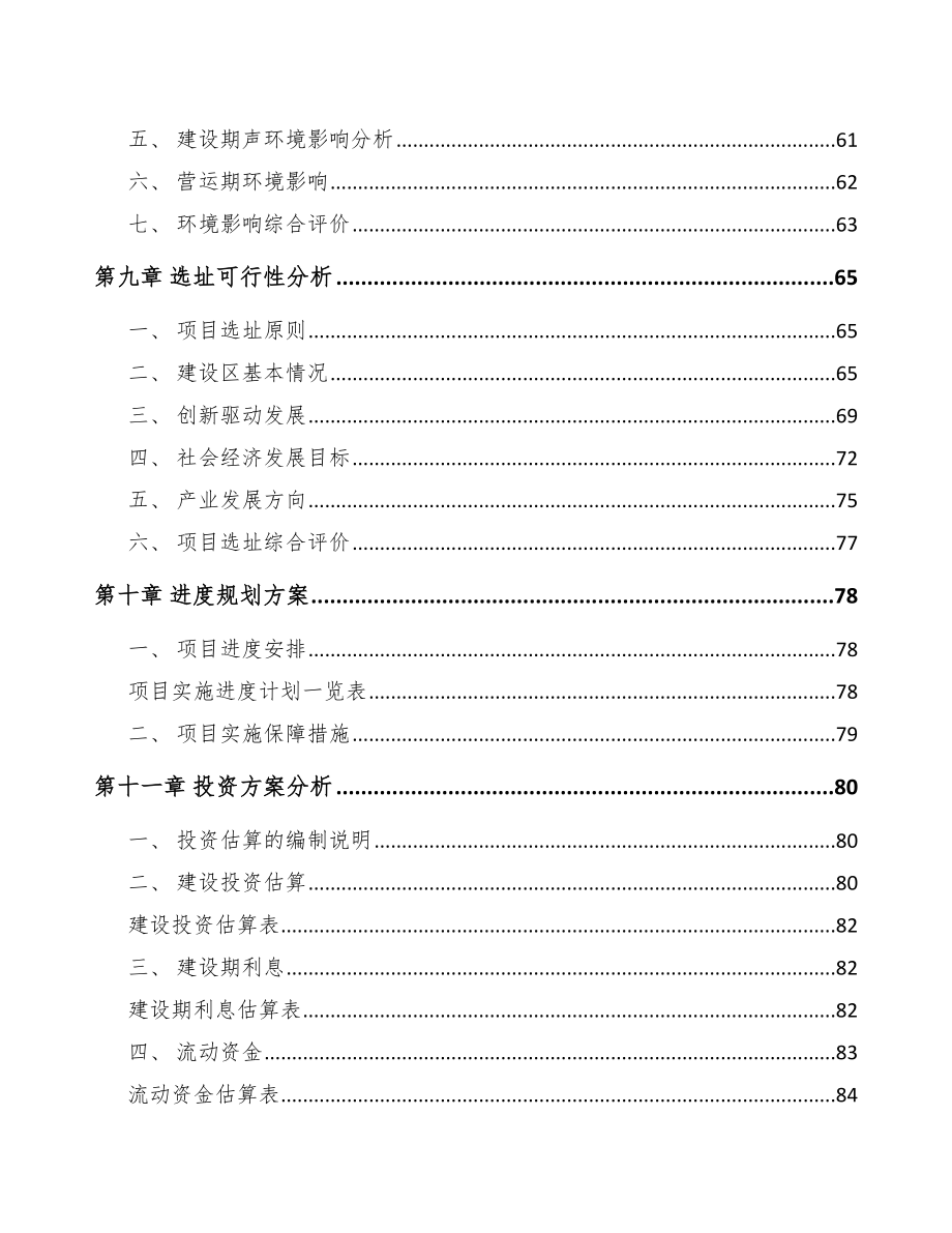 贵州关于成立遮阳材料公司可行性研究报告_第4页