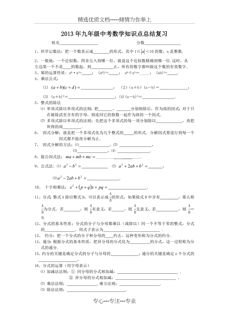 中考数学知识点总结填空资料_第1页