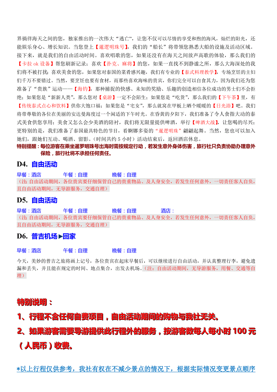 贵族休闲6日游.doc_第3页