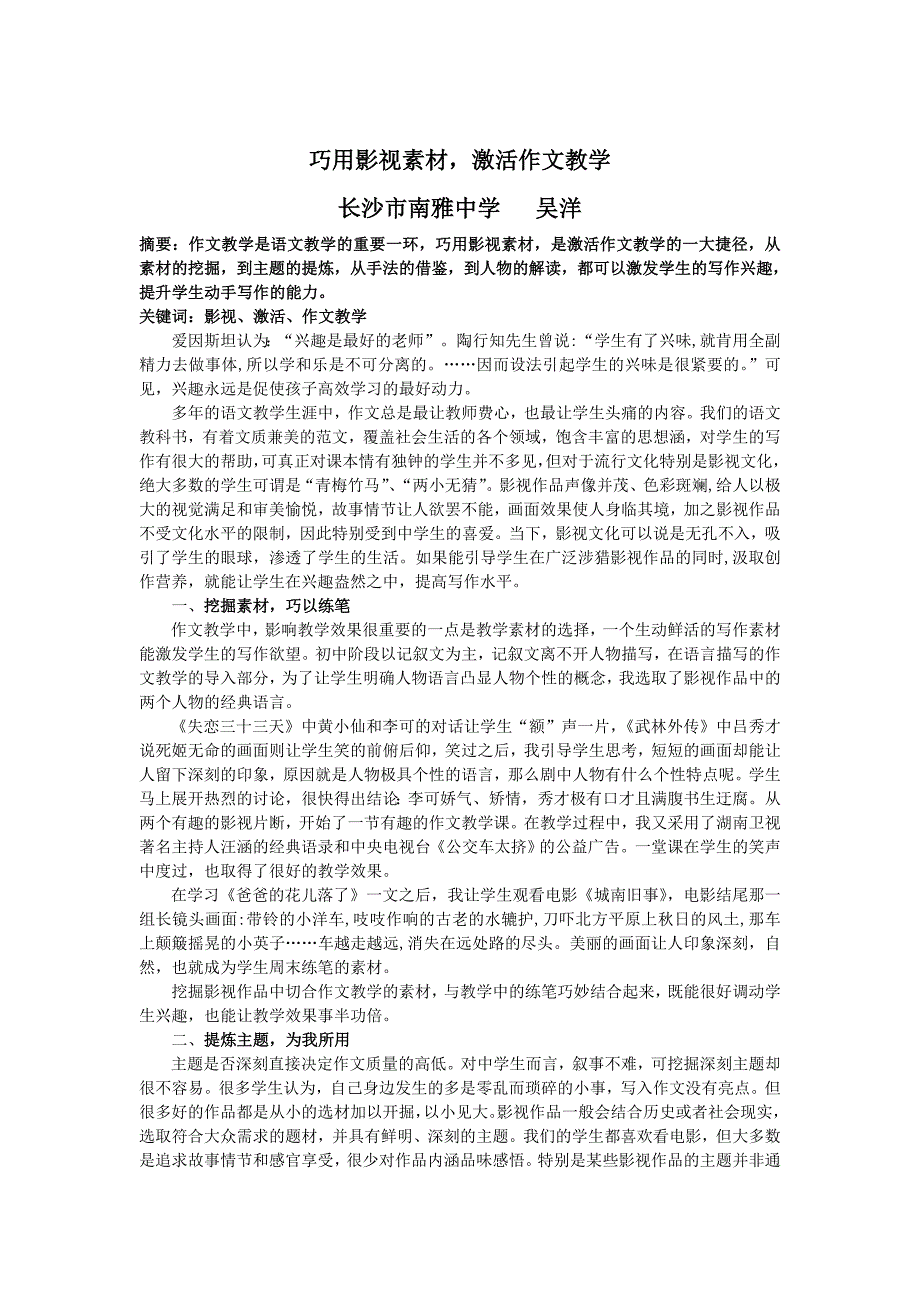 巧用影视素材激活作文教学_第1页