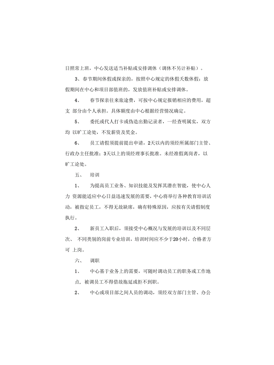 社会工作服务中心聘用与管理制度_第3页