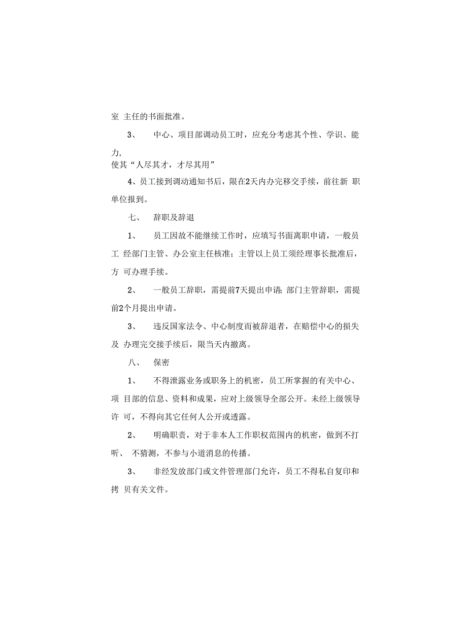 社会工作服务中心聘用与管理制度_第4页