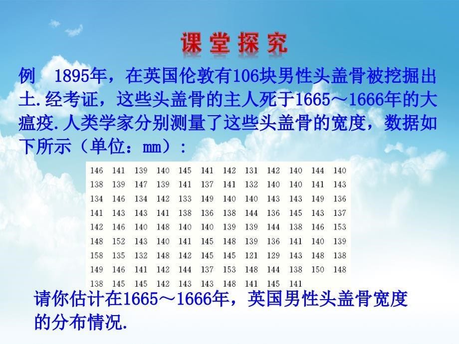 新编北师大版数学必修三：1.5.1估计总体的分布ppt课件_第5页