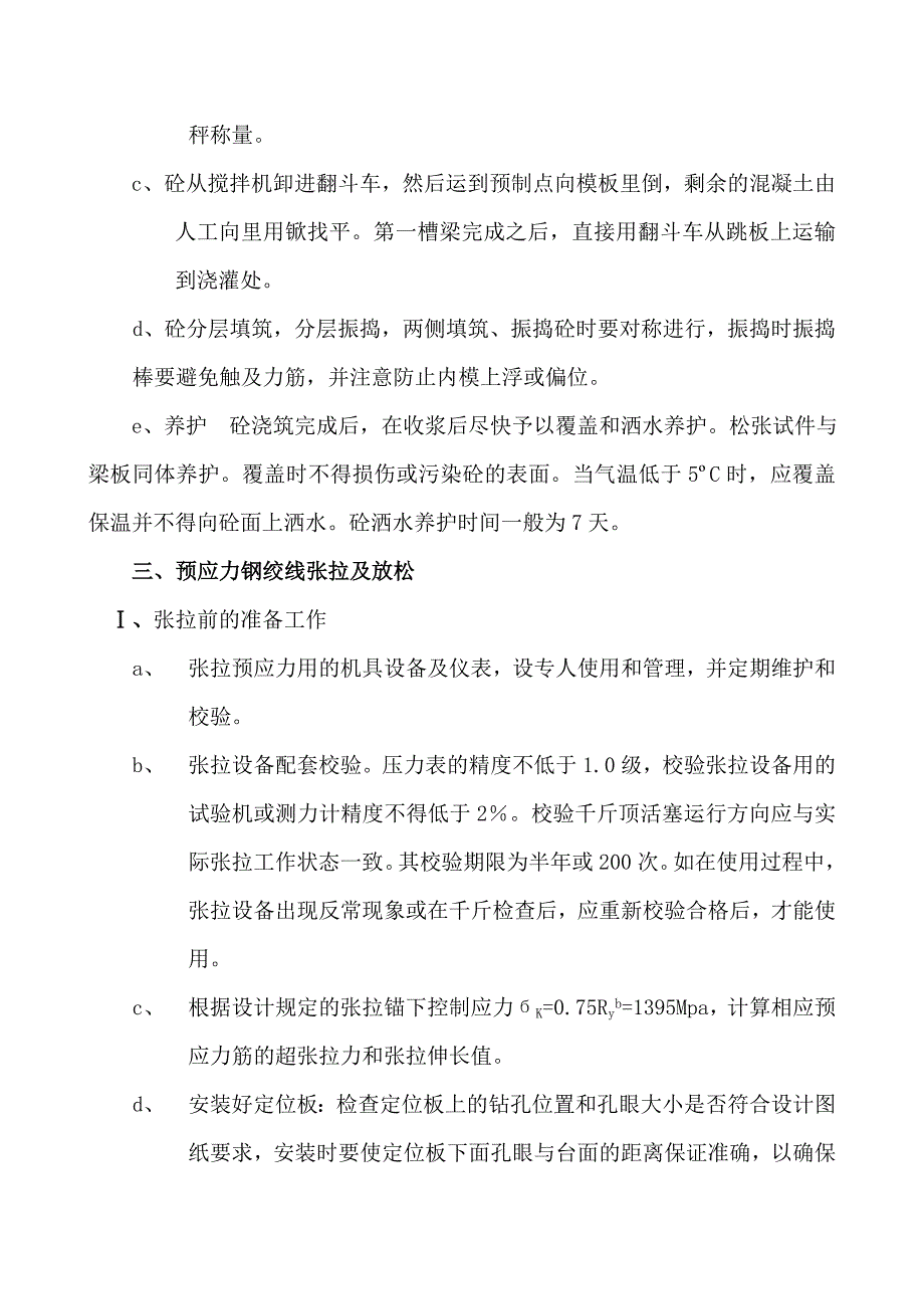 先张法梁板施工_第3页