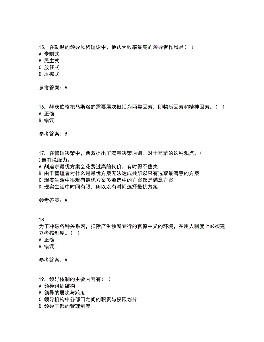 大连理工大学21春《领导科学》在线作业三满分答案35_第4页