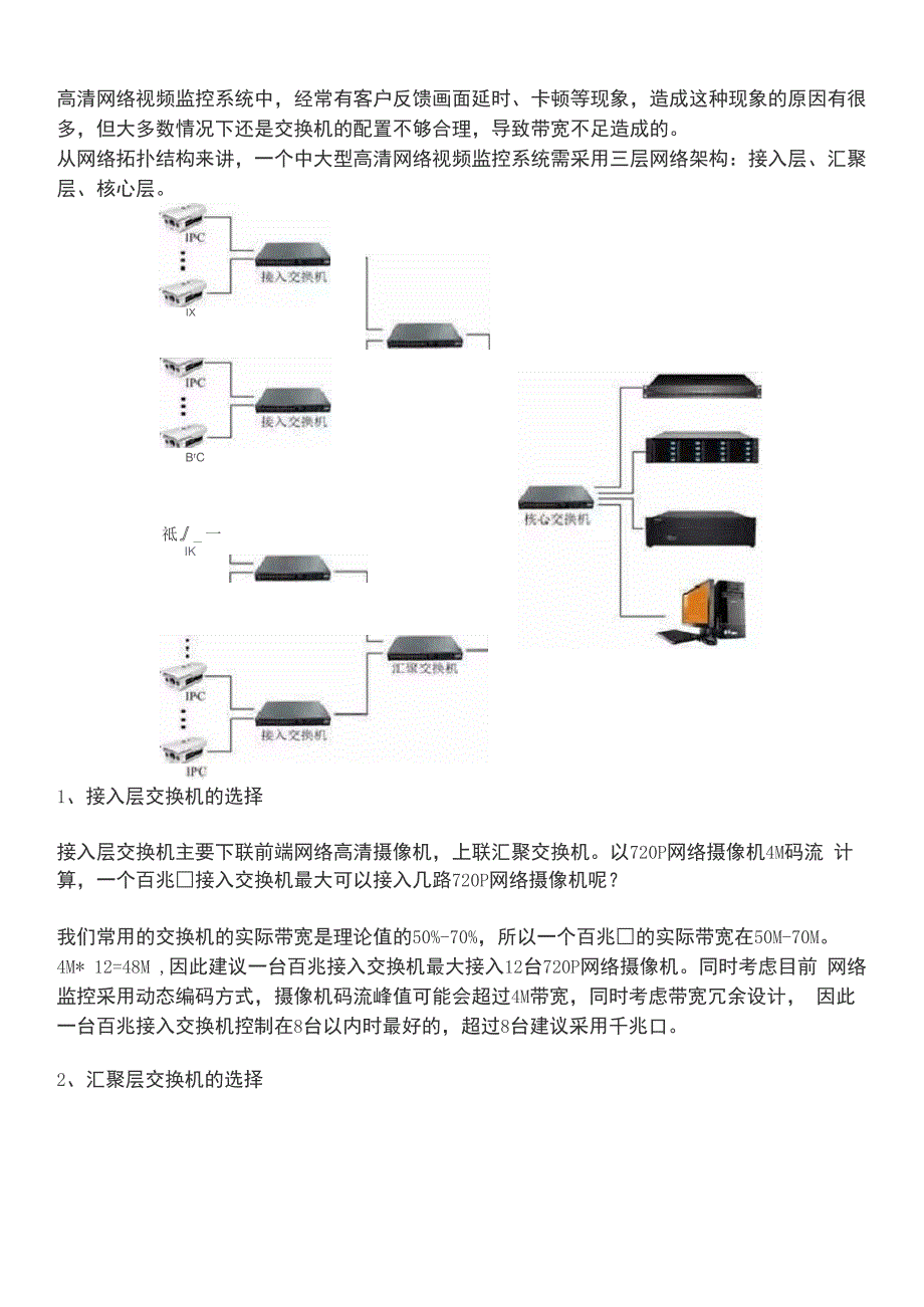 交换机背板带宽_第4页