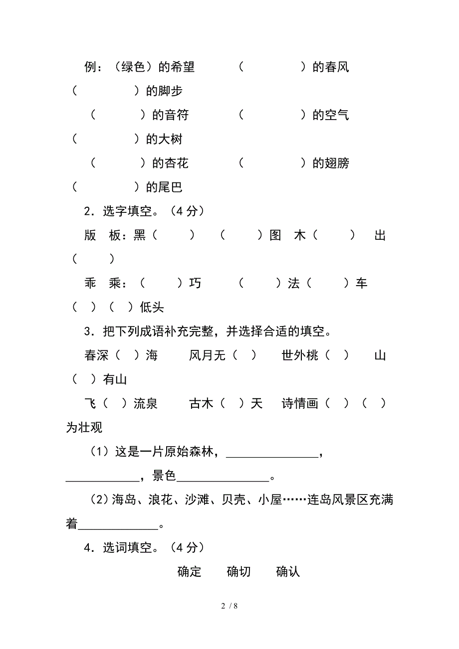 苏教版四年级下册语文第一单元测试卷_第2页