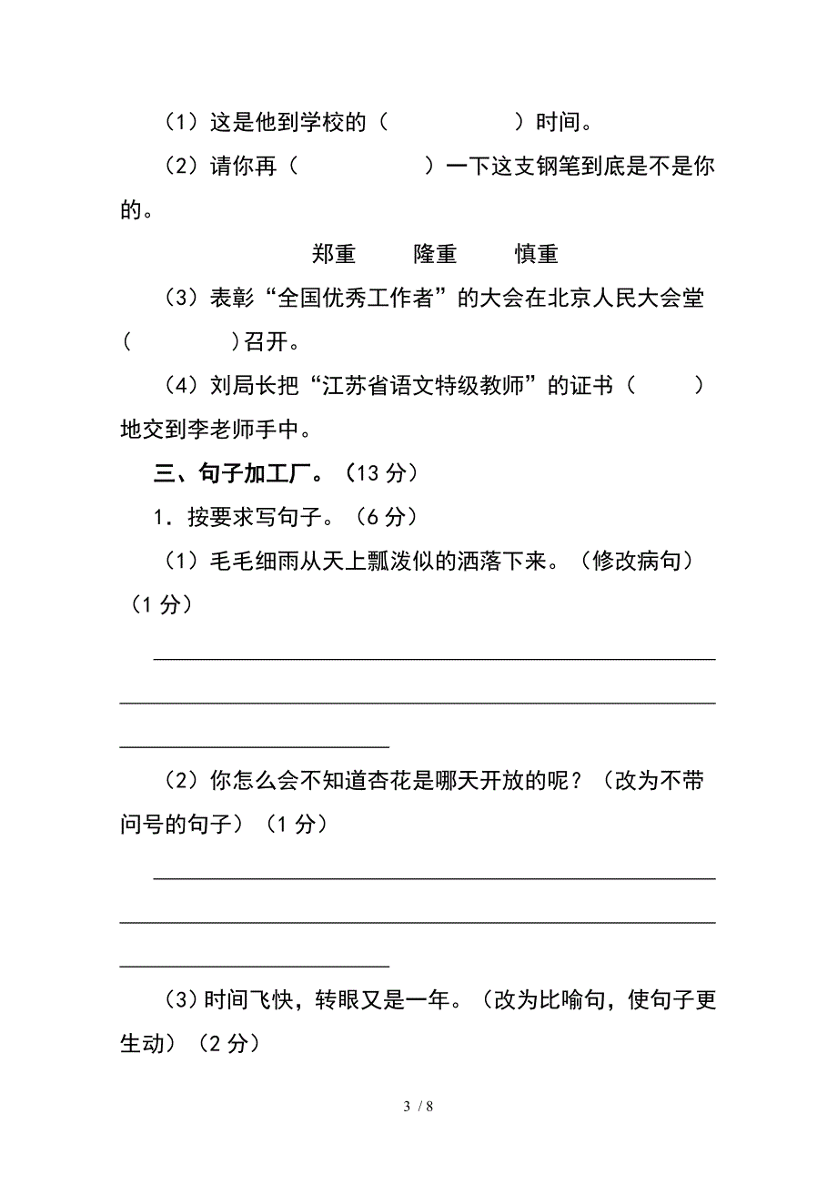 苏教版四年级下册语文第一单元测试卷_第3页