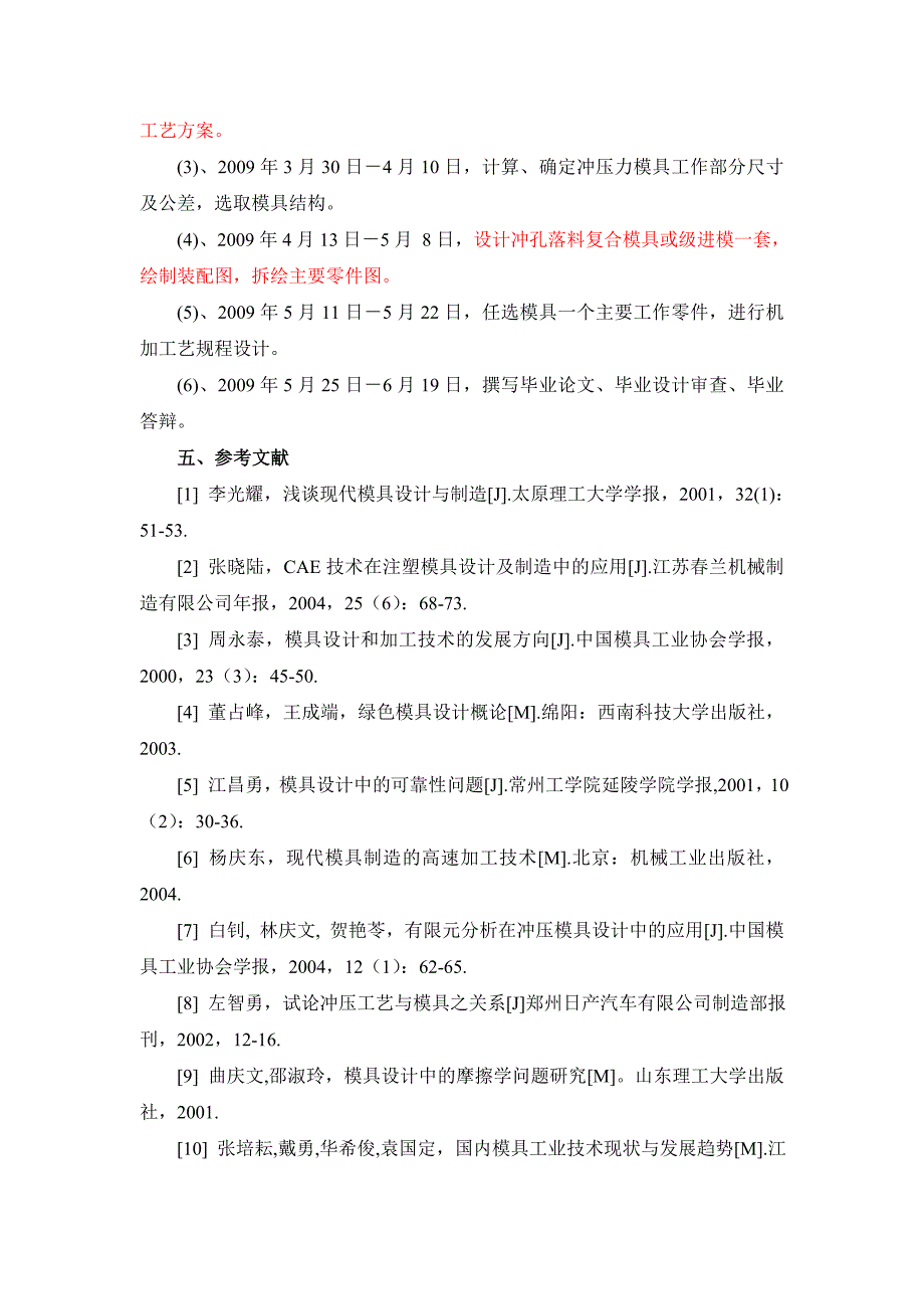 纺织机摇架后支架零件冲压模具设计与制造(开题报告)_第4页