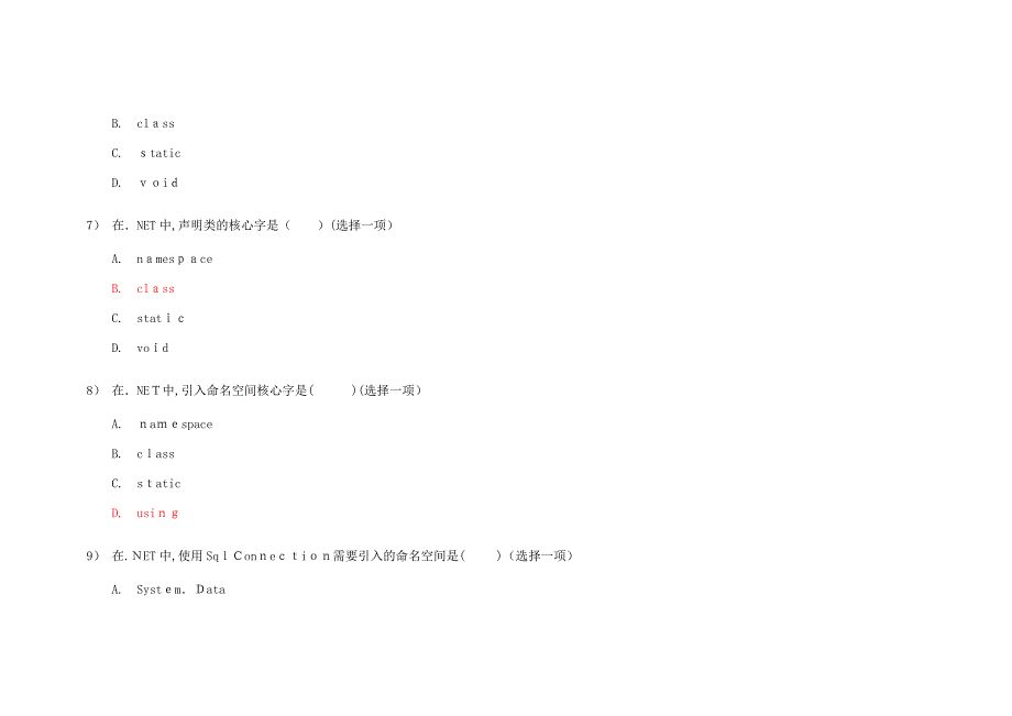 C#高级复习上(含答案)_第3页